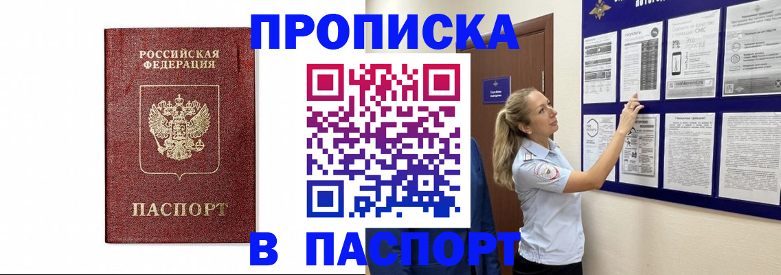 прописка для работы в Талдоме